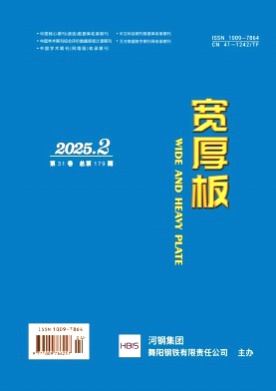宽厚板杂志
